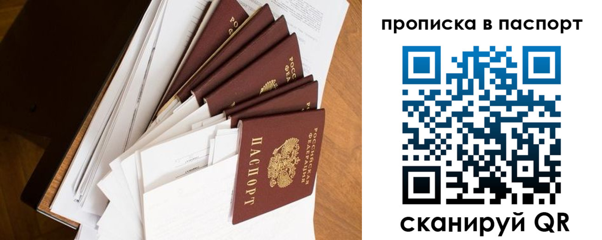 прописка штамп в Судаке