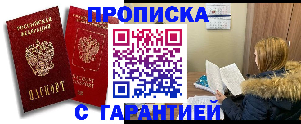 прописка гарантия в Судаке