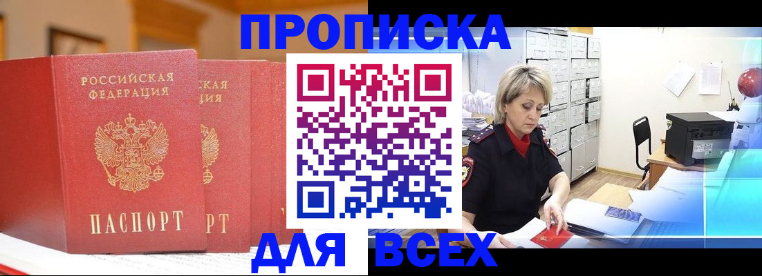 временная регистрация надежно в Судаке