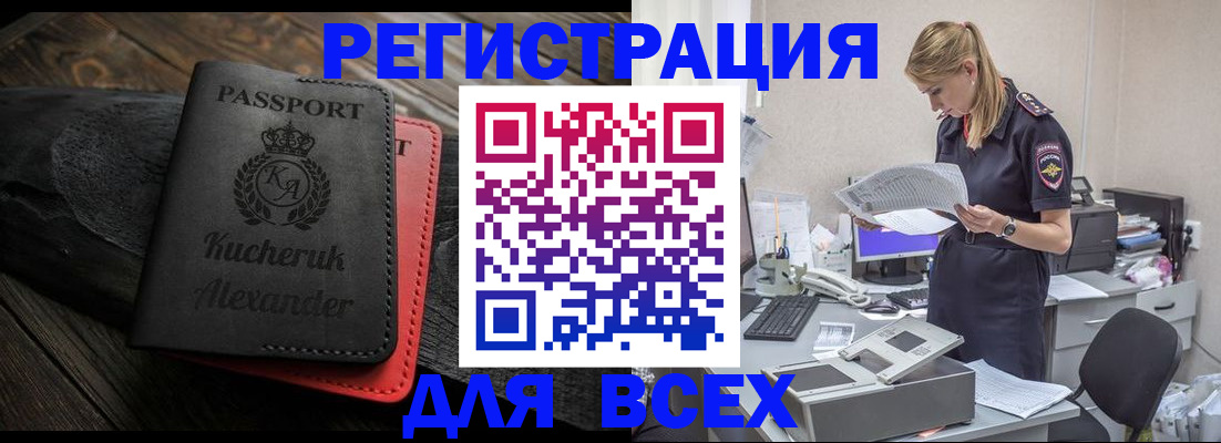 прописка регистрация в Судаке