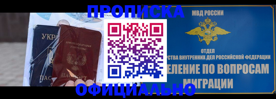 временная регистрация поиск в Судаке