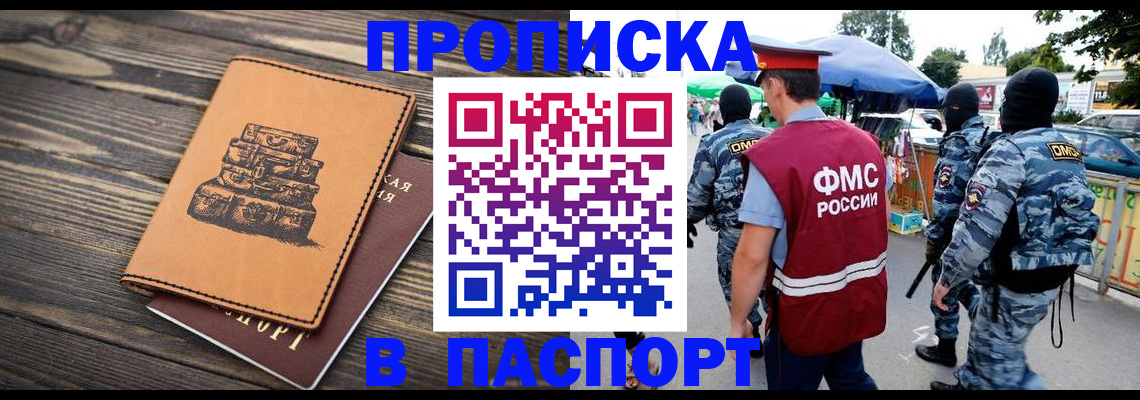 временная регистрация 2025 в Судаке