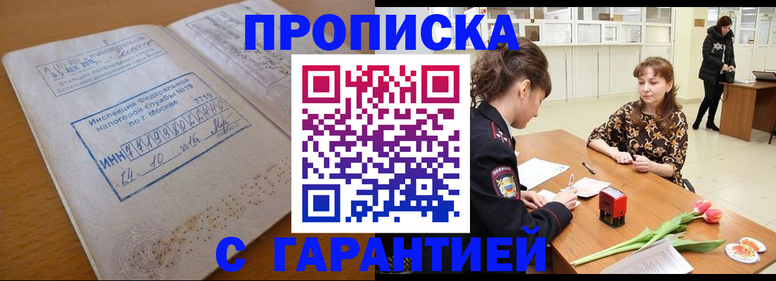 прописка штамп в Судаке